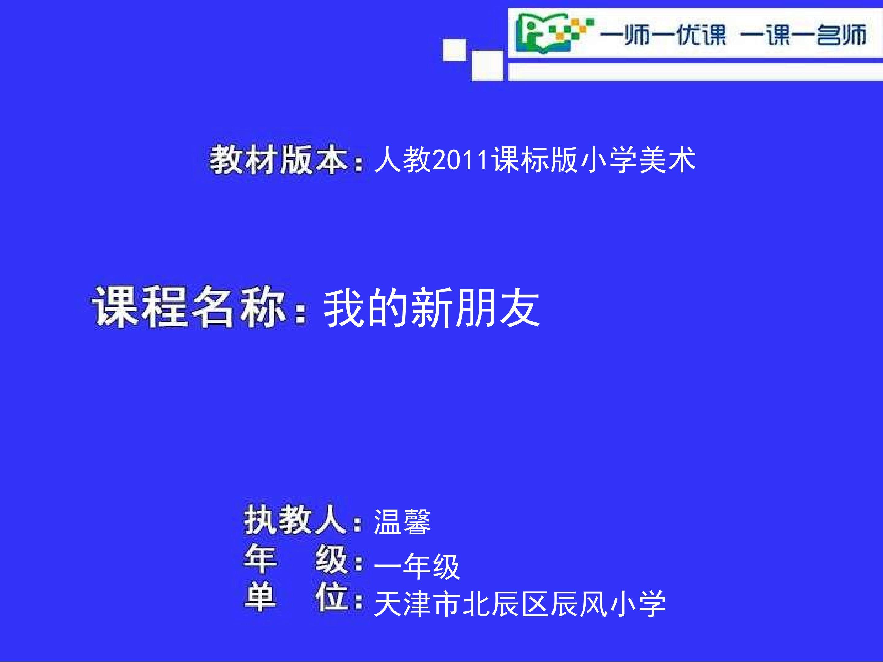 我的新朋友
