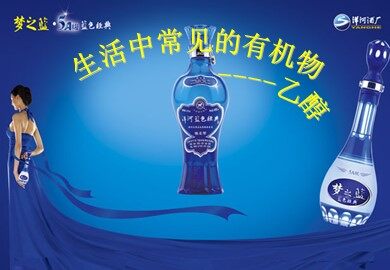 第三节 生活中两种常见的有机物
