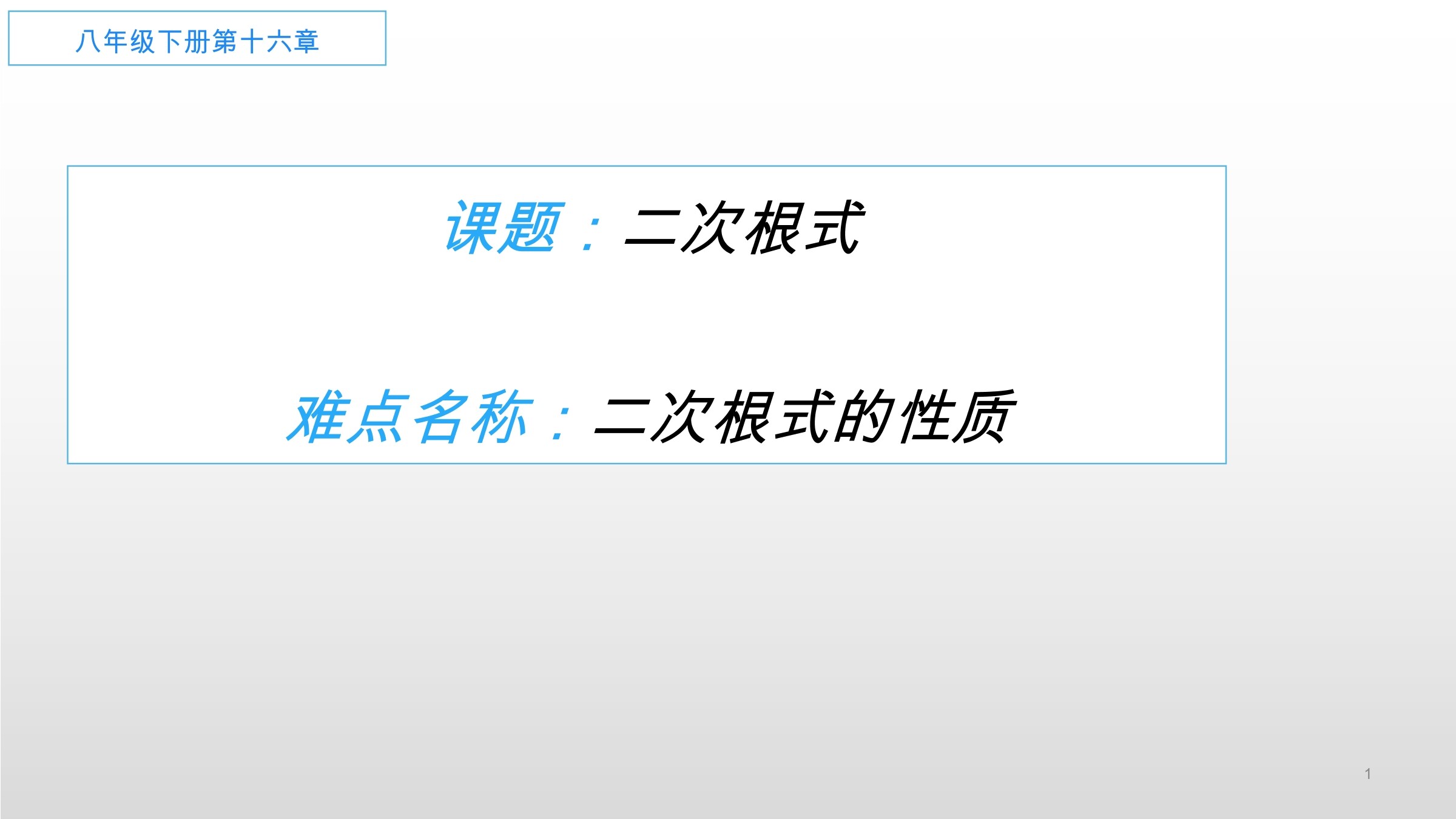 二次根式