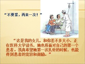 8* 将心比心