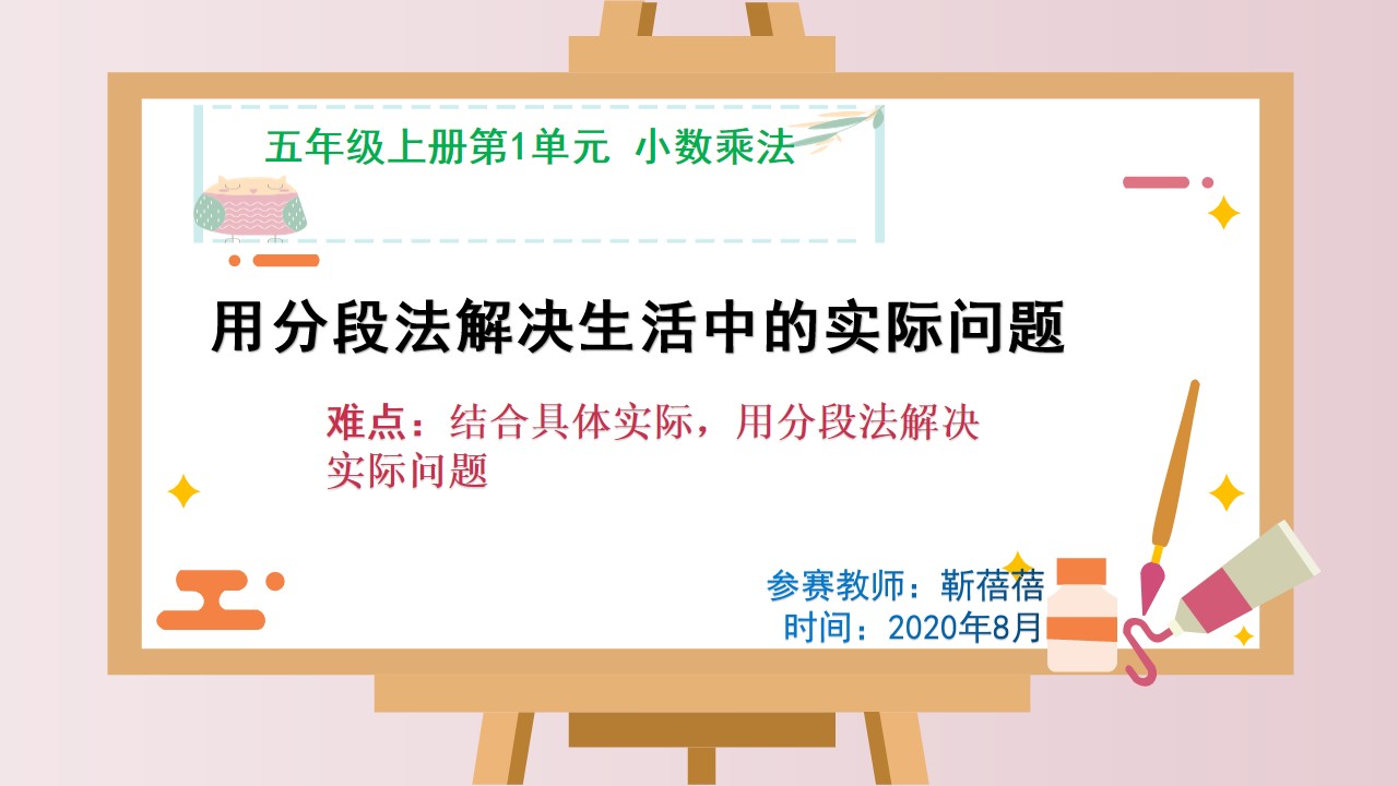 用分段法解决生活中的实际问题