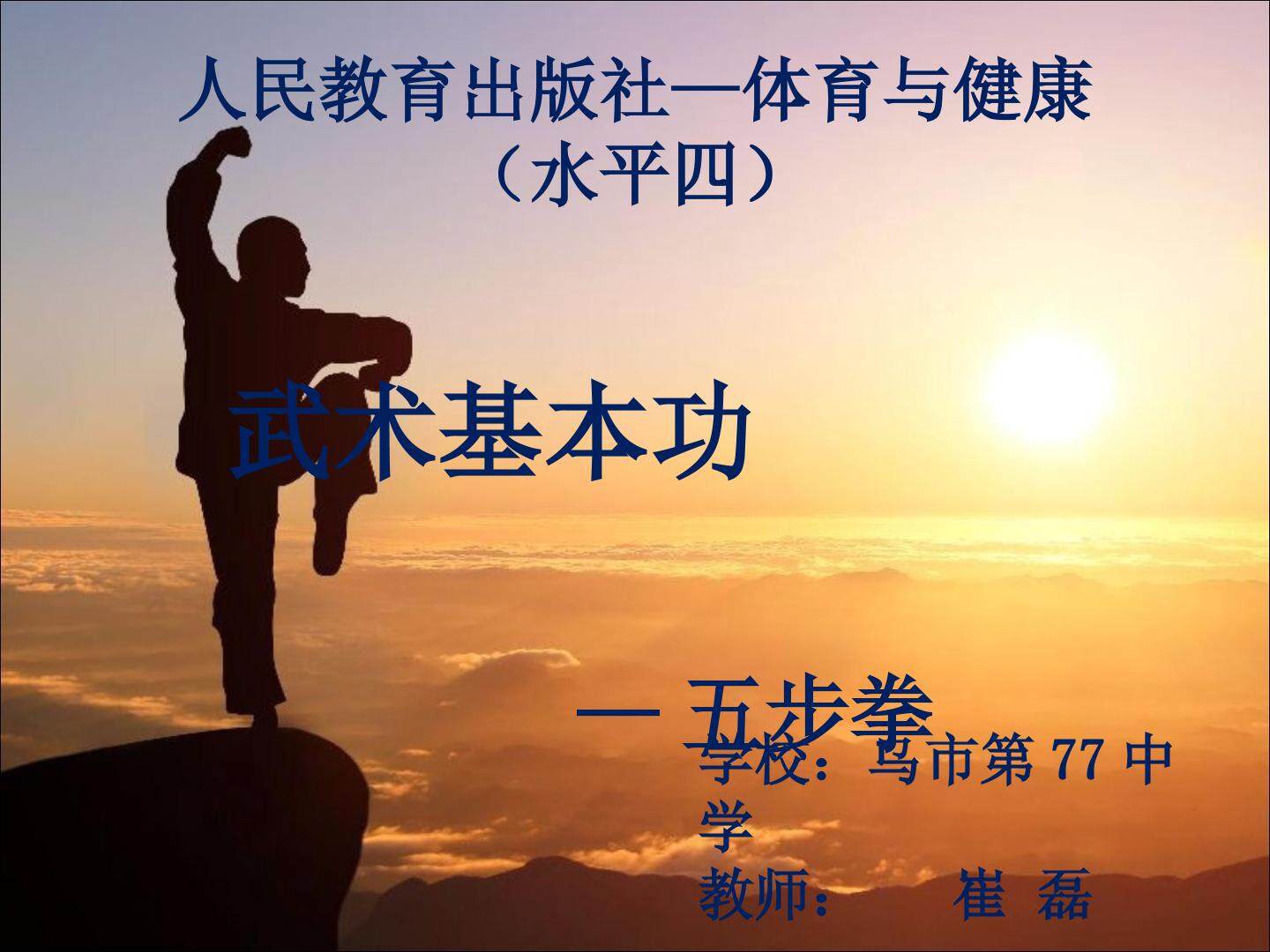 五步拳