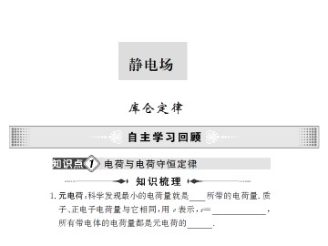 静电场_课件1
