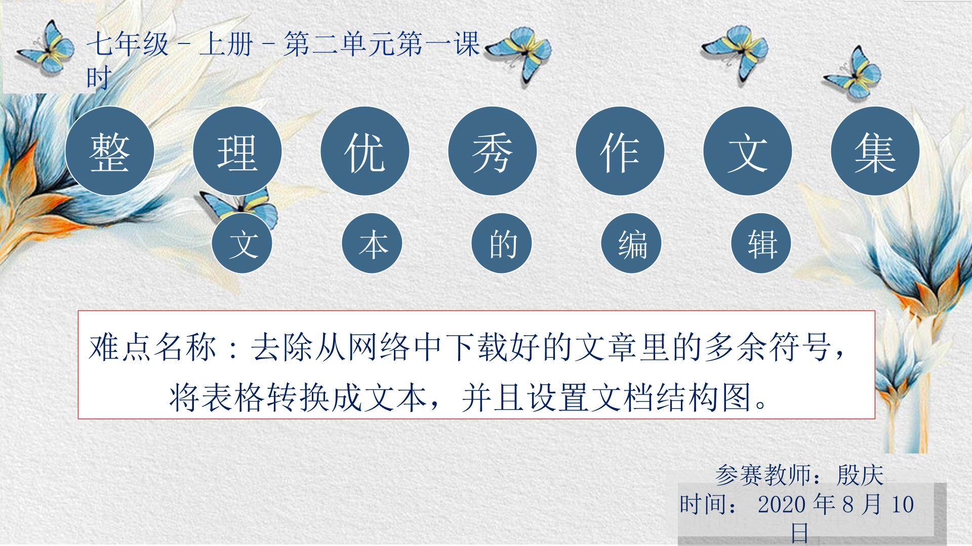 整理优秀作文集—文本的编辑