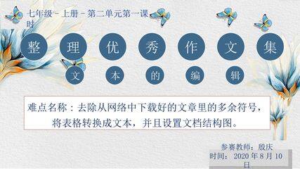 整理优秀作文集—文本的编辑