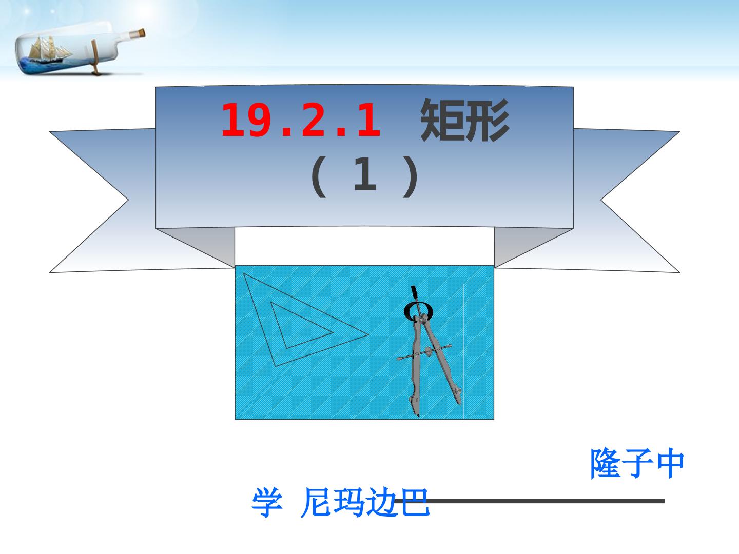 18.2.特殊平行四边形  矩形