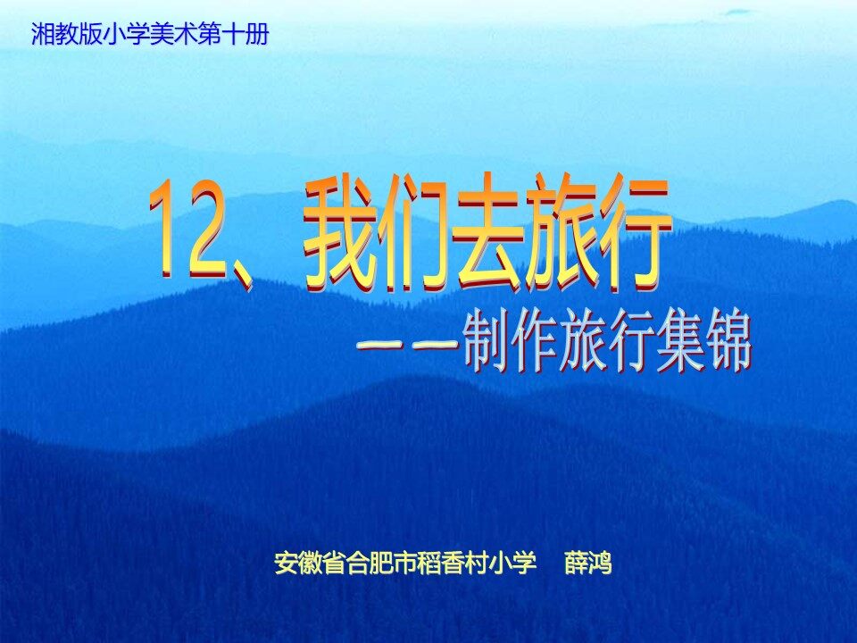 我们去旅行-制作旅行集锦