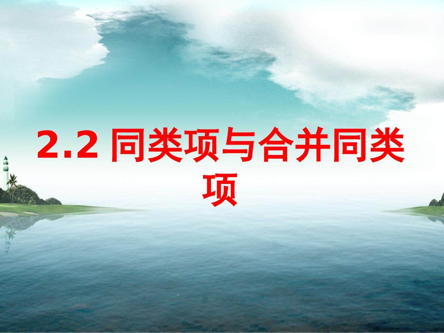 信息技术应用 电子表格与数据计算