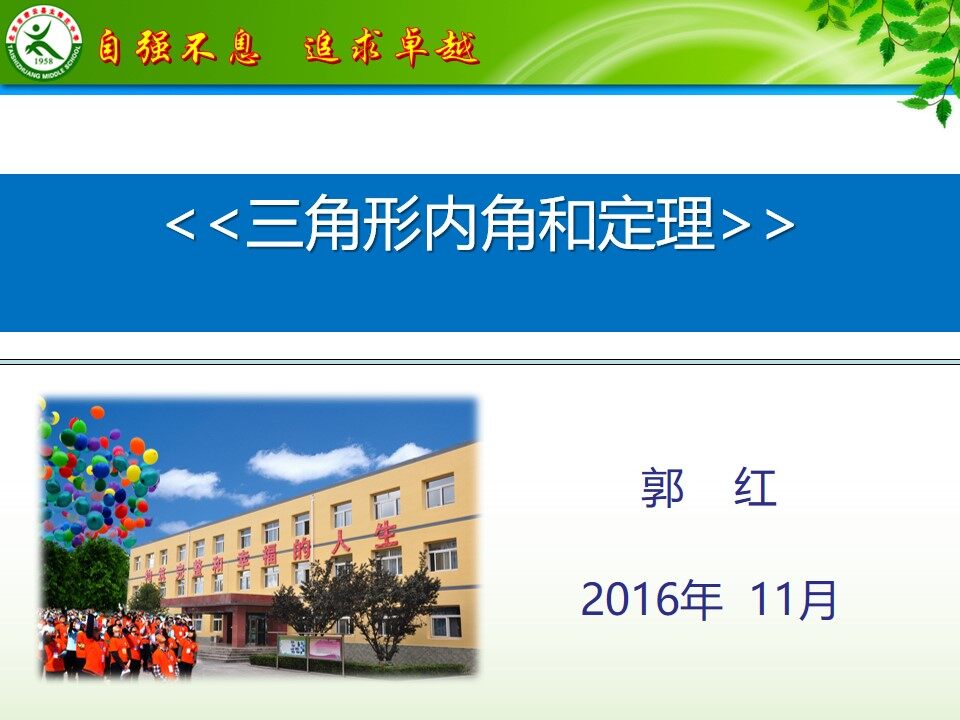12.2 三角形的性质