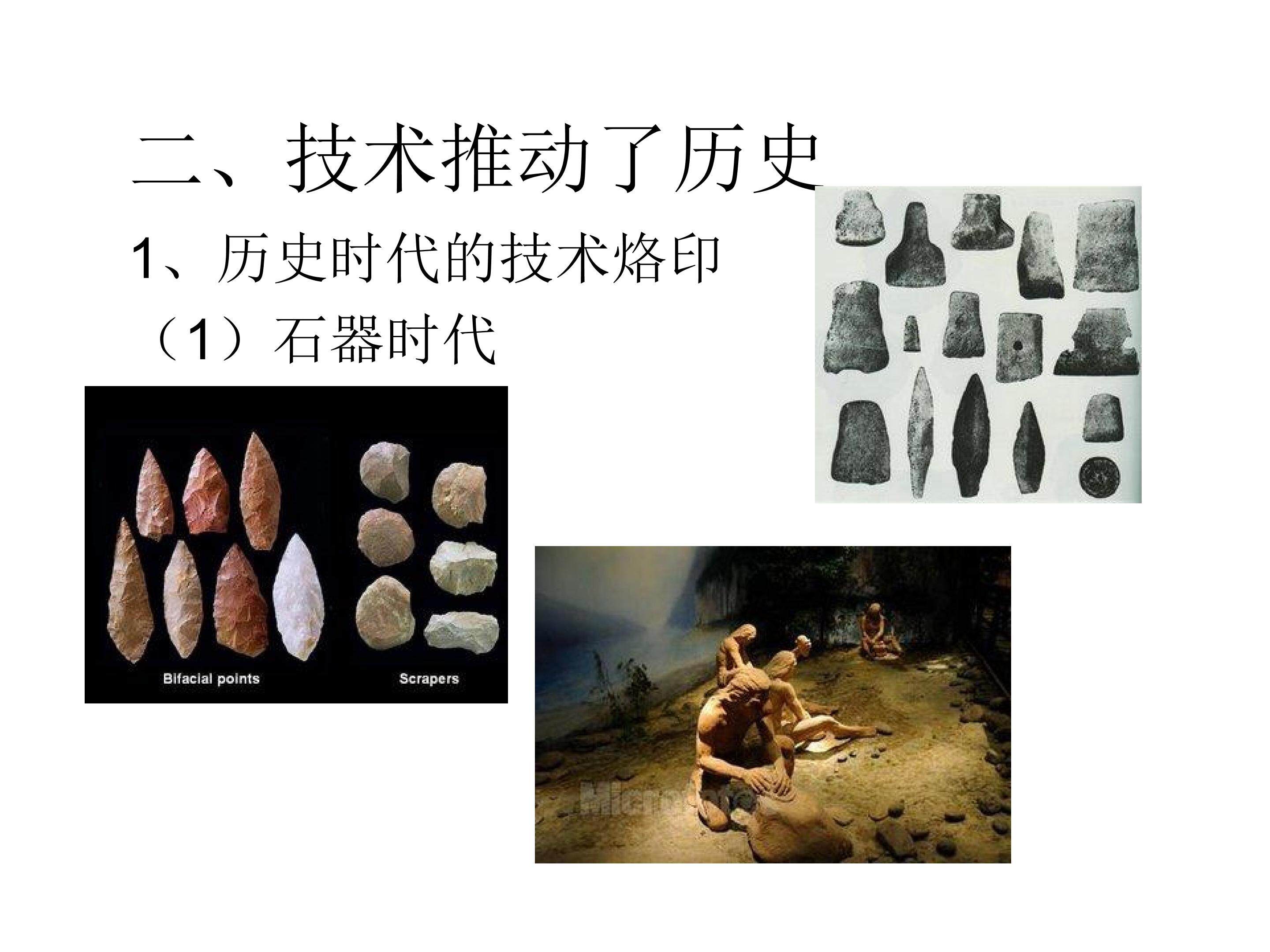 第四单元   二、技术推动了历史