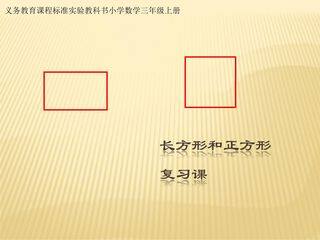3年级上册数学人教版第7单元复习课件02