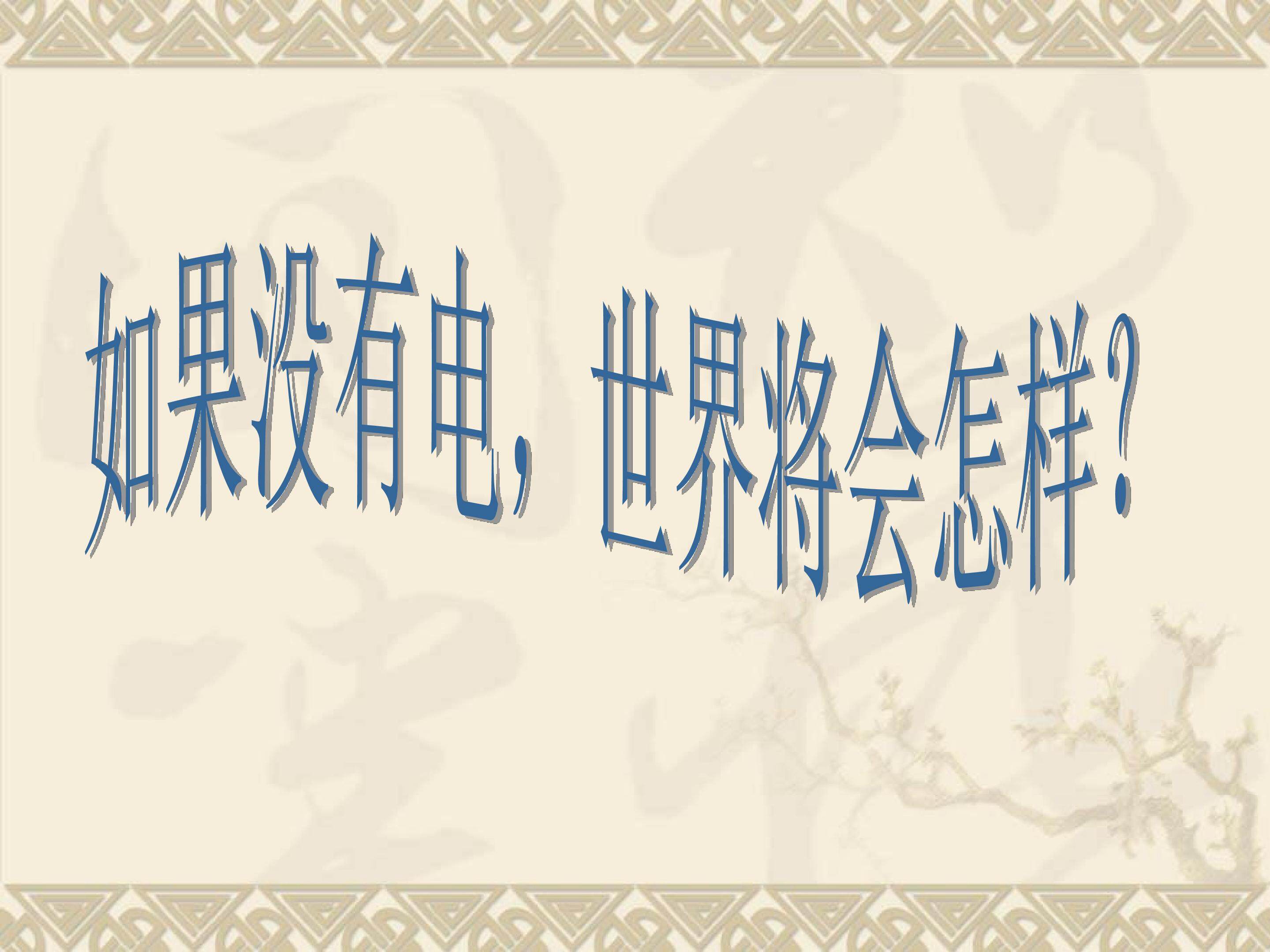 化学能与电能