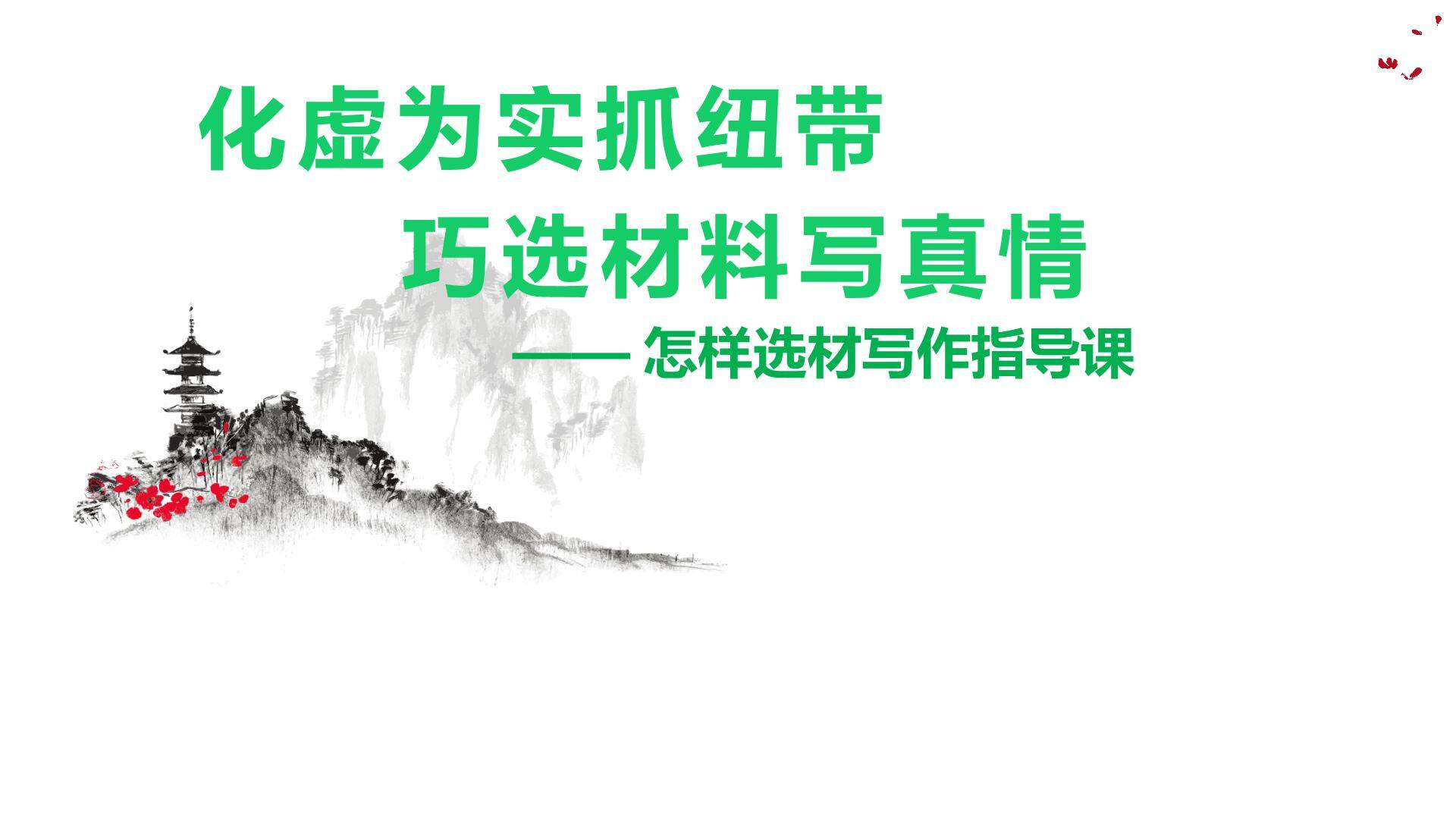 语文怎样选材