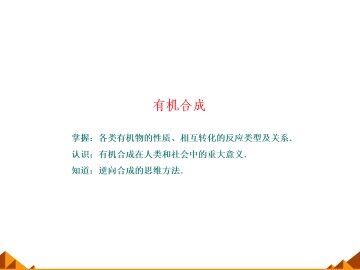 有机合成_课件1