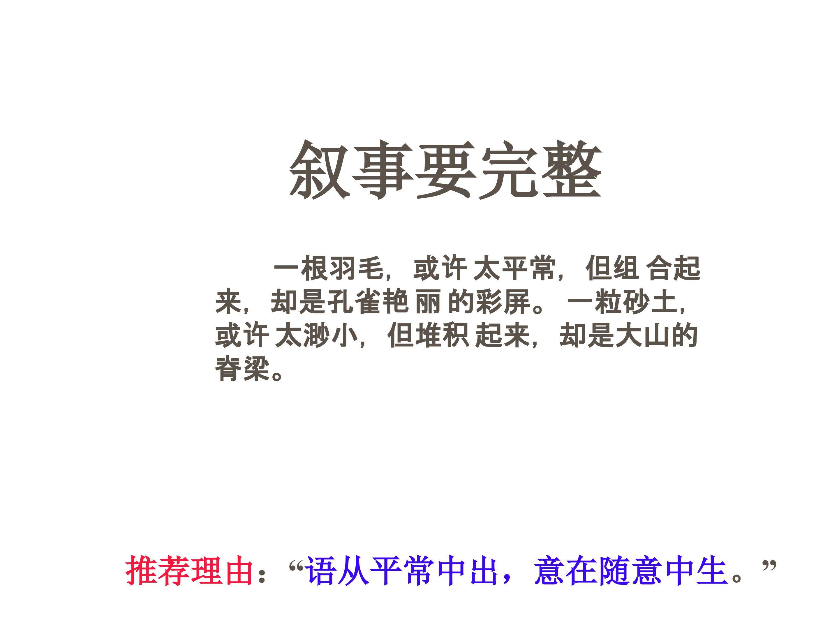 叙事要完整_课件1