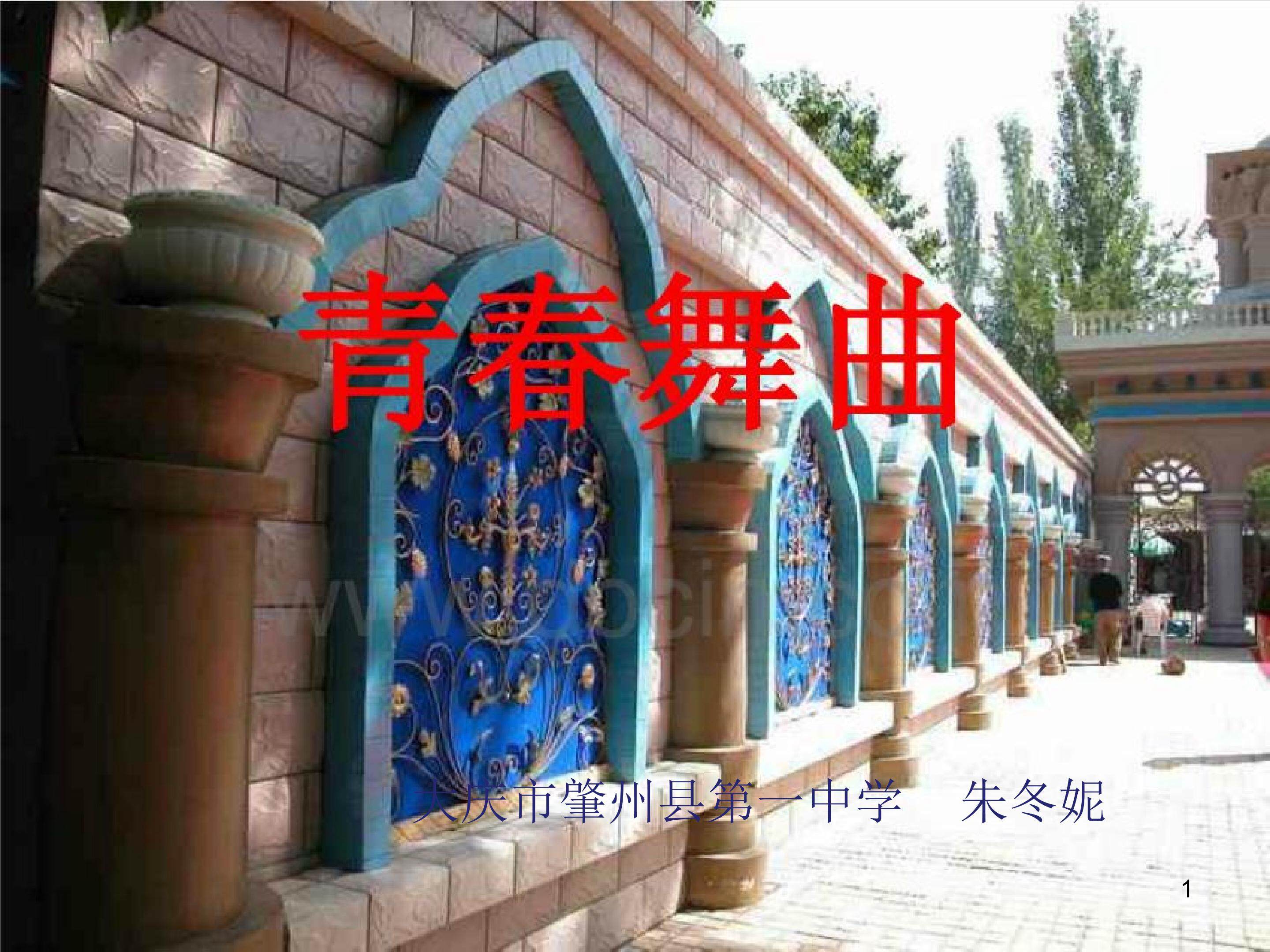 青春舞曲