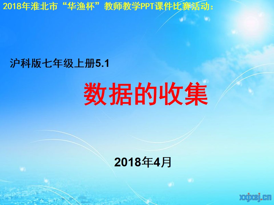 5.1数据的收集