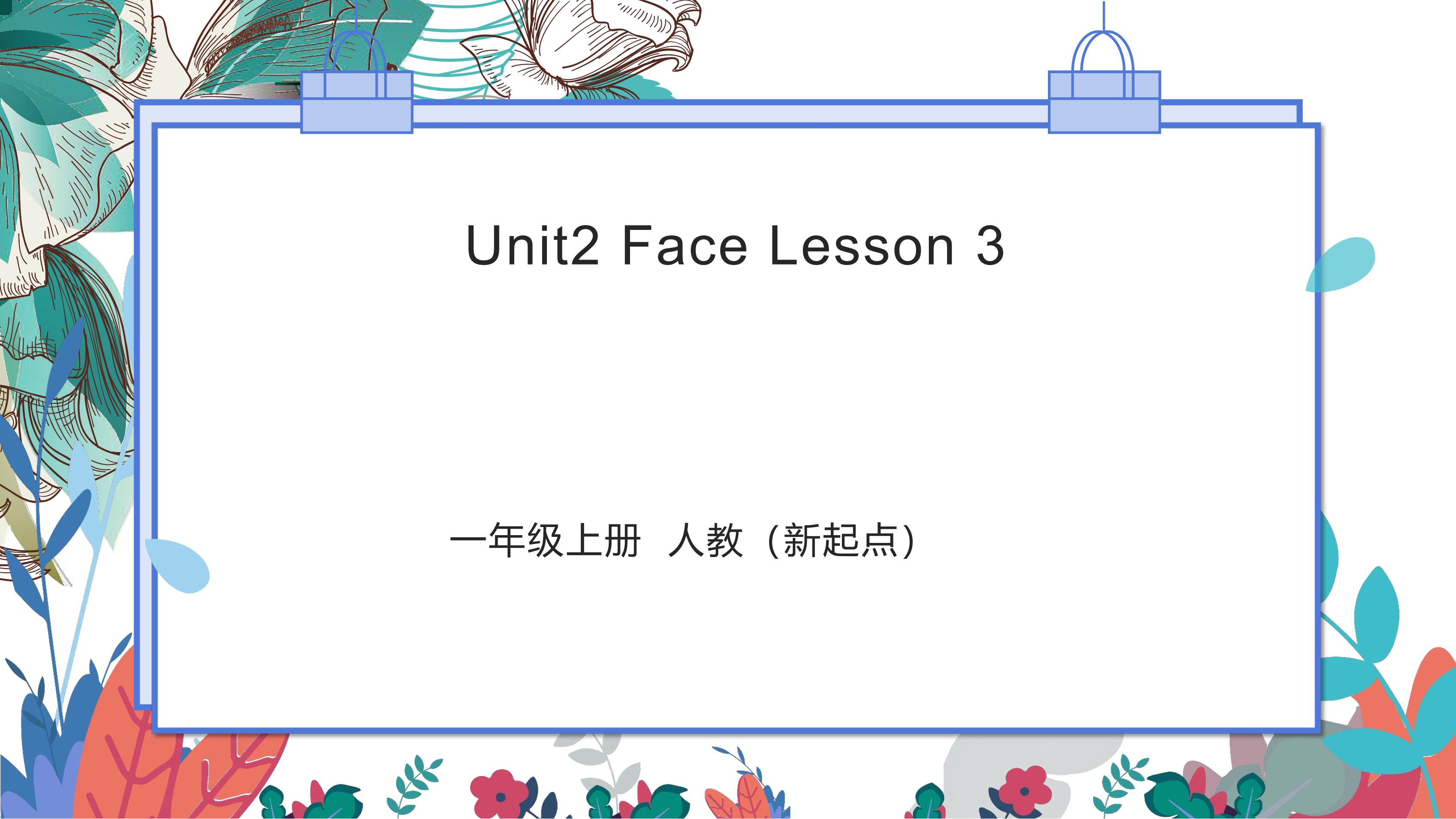 【课件】一年级上册英语人教版新起点Unit 2《Face》（lesson 3）02