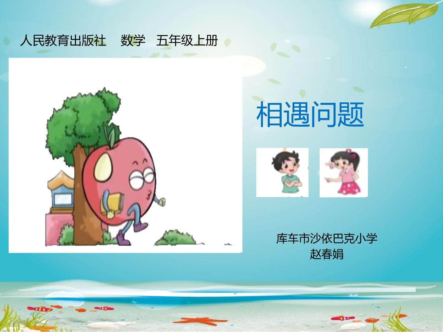 相遇问题