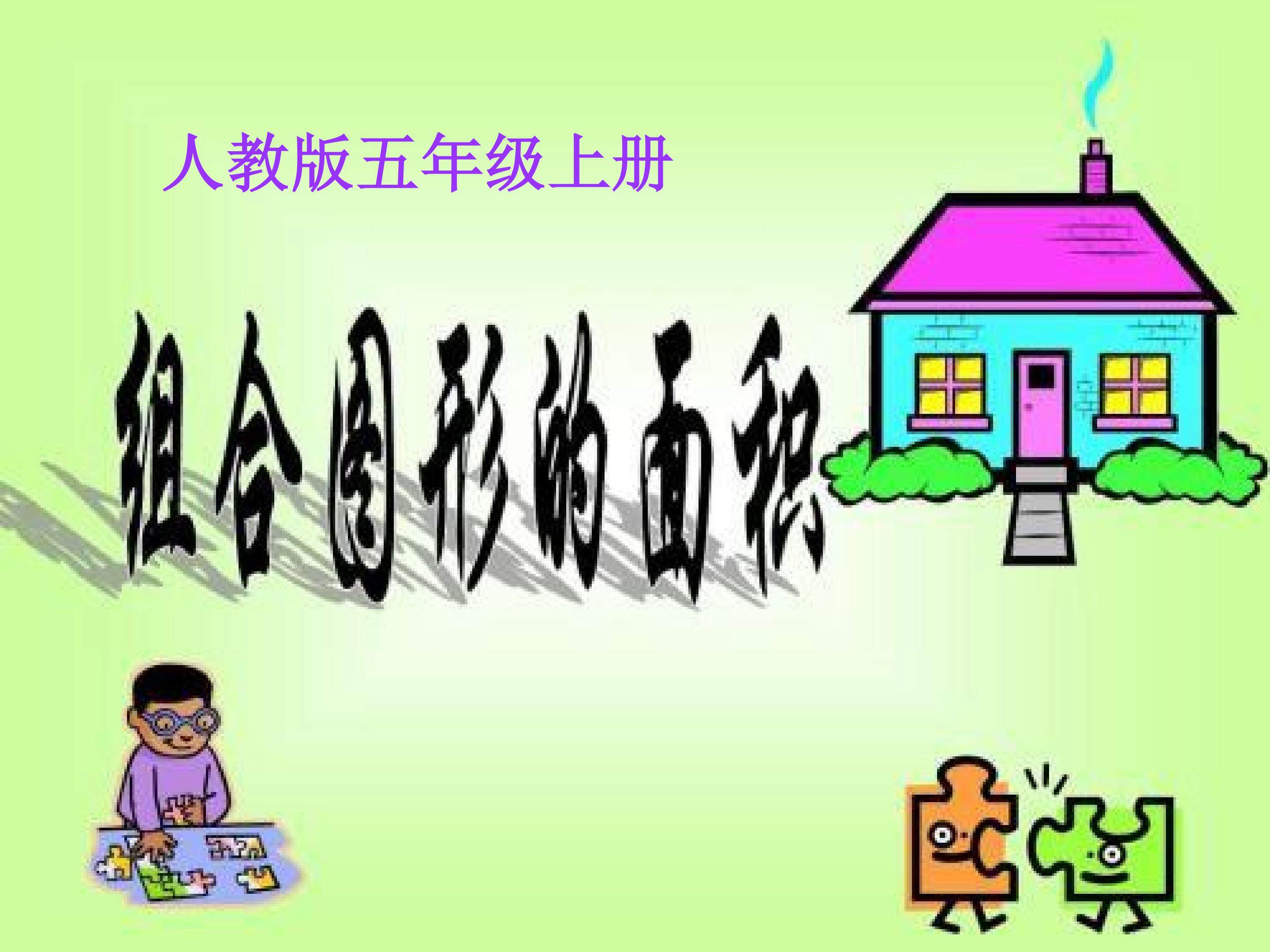 组合图形的面积