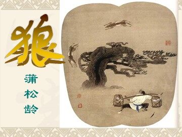 30 狼