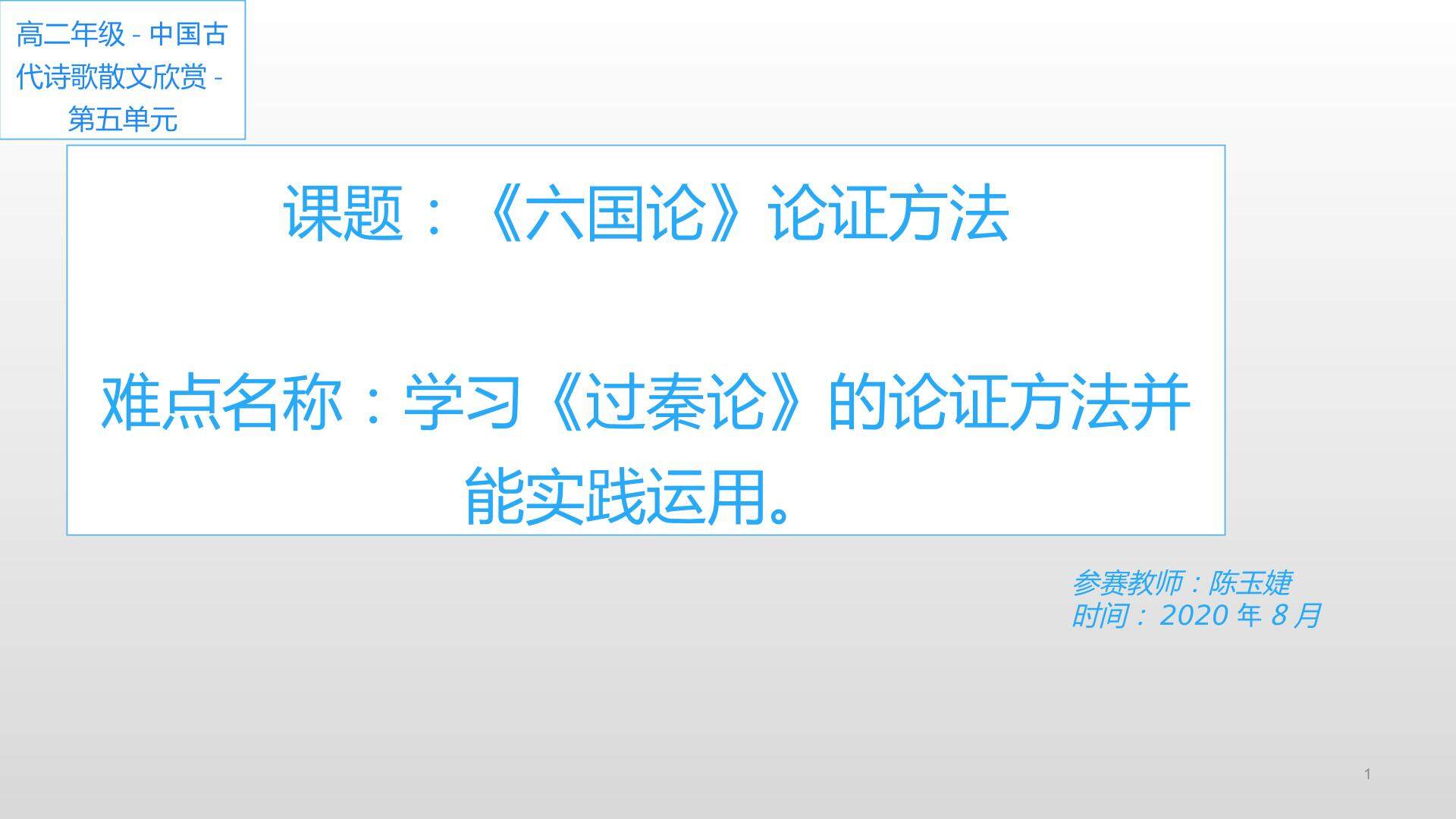 六国论的论证方法