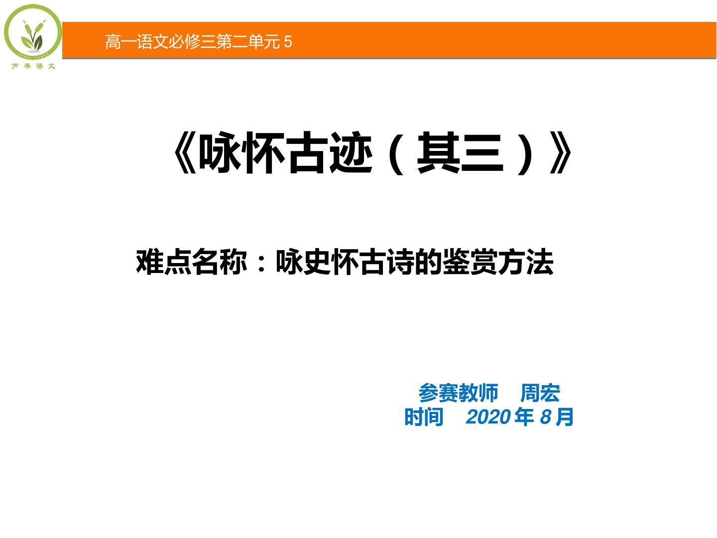 咏怀古迹（其三）