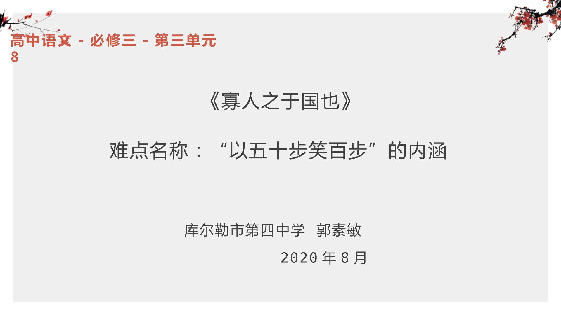 寡人之于国也