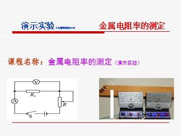 6 导体的电阻