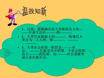 大河流域的文明古国_课件1