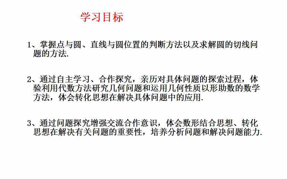 直线与圆