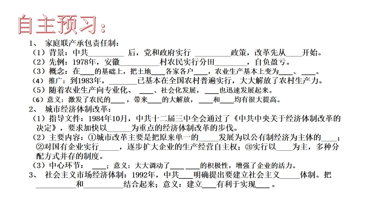 经济体制改革