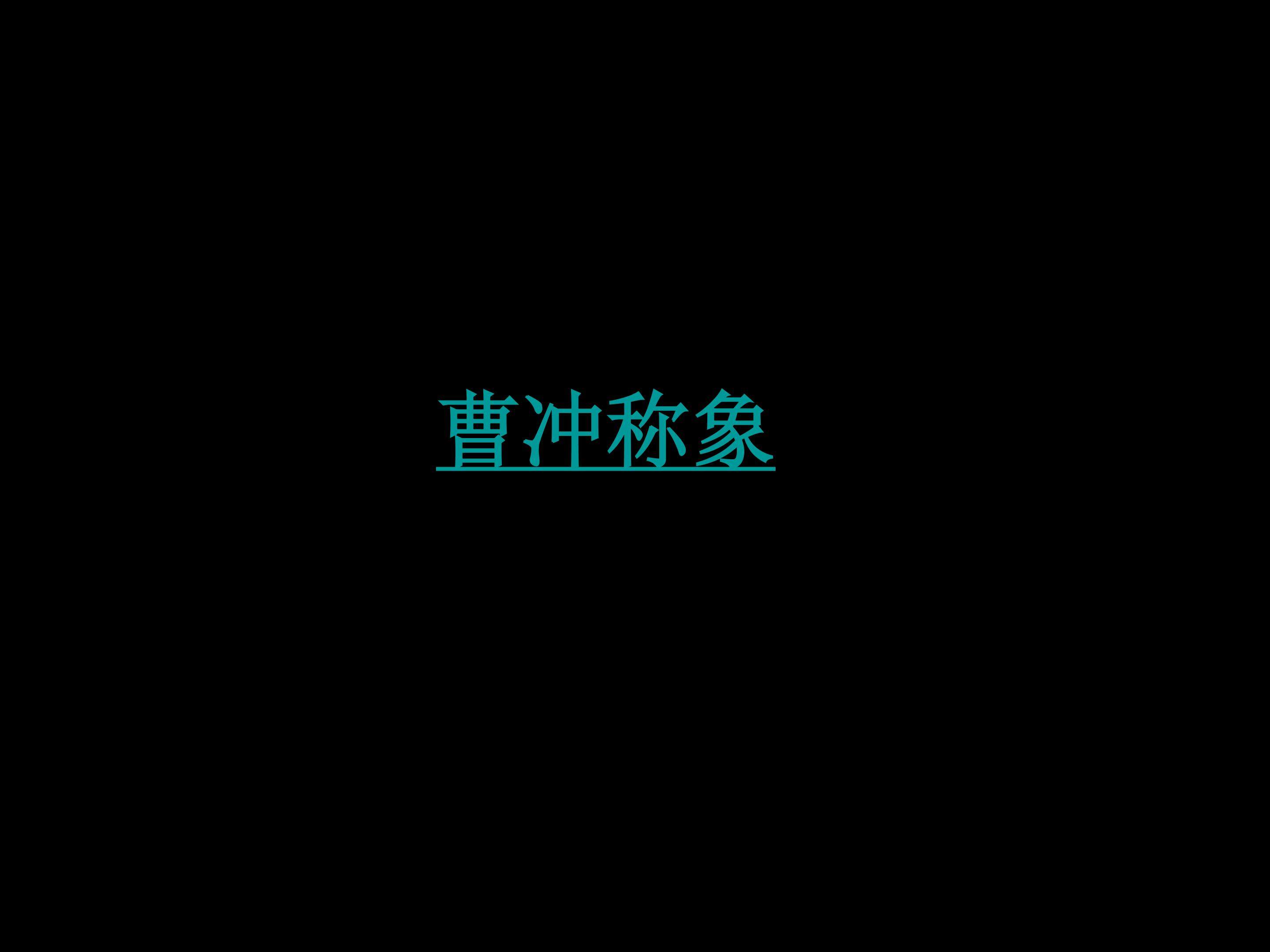 我设计的船