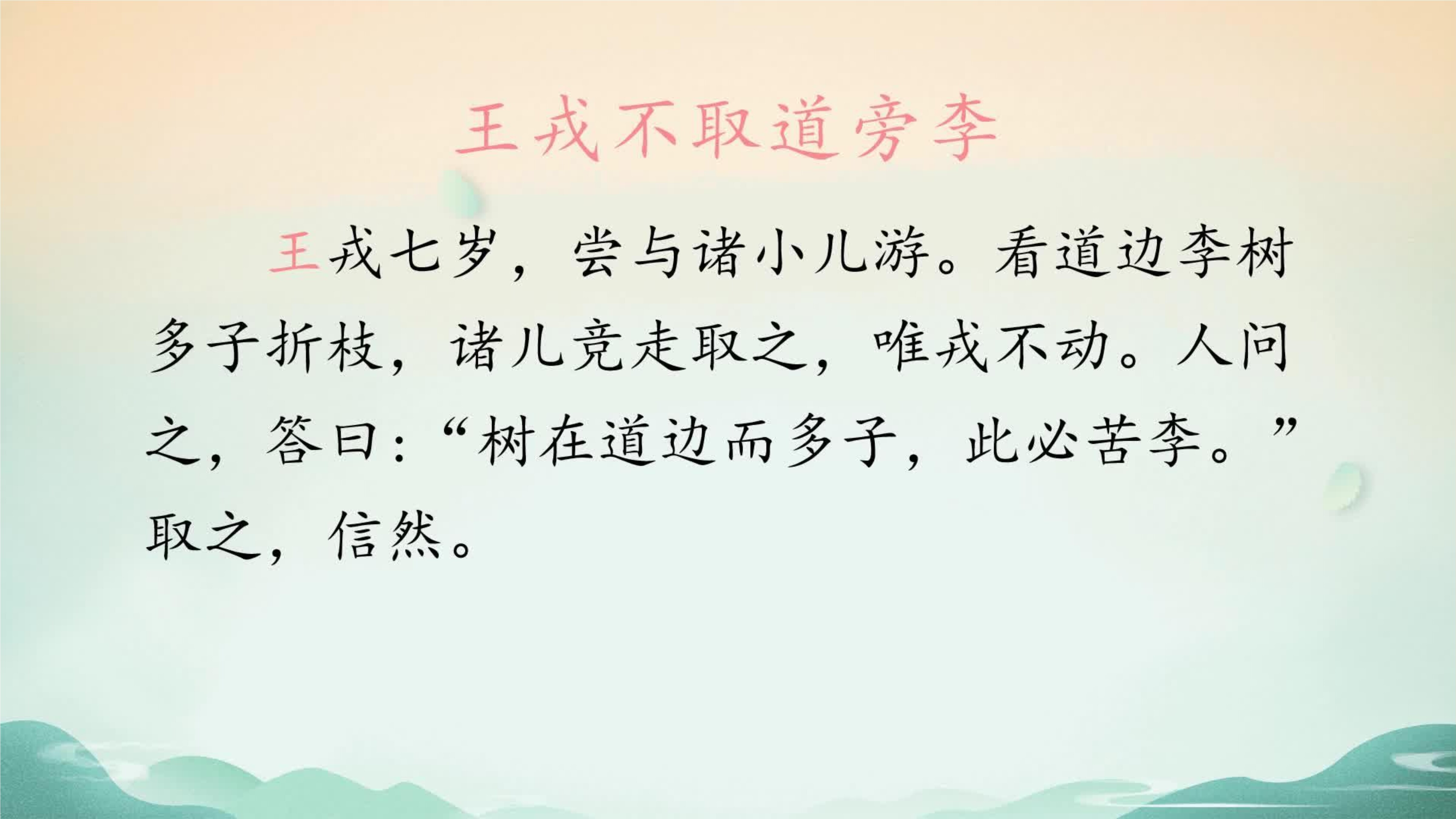12