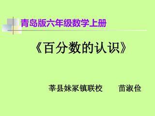 百分数的认识