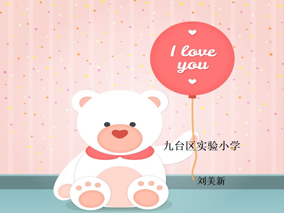 2．坐立行我最美