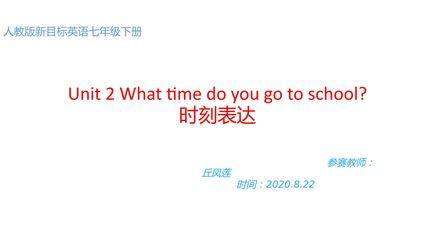 What time do you go to school? 时刻表达