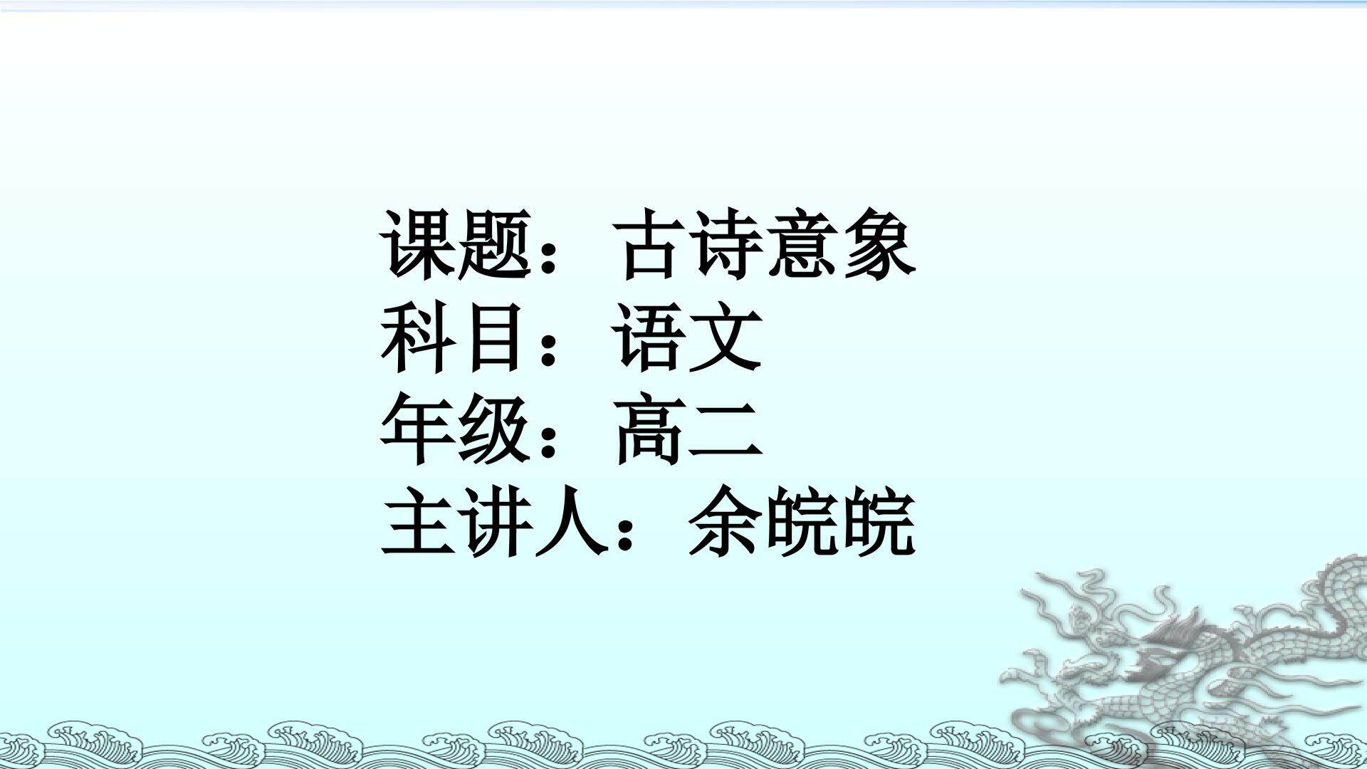 古诗意象