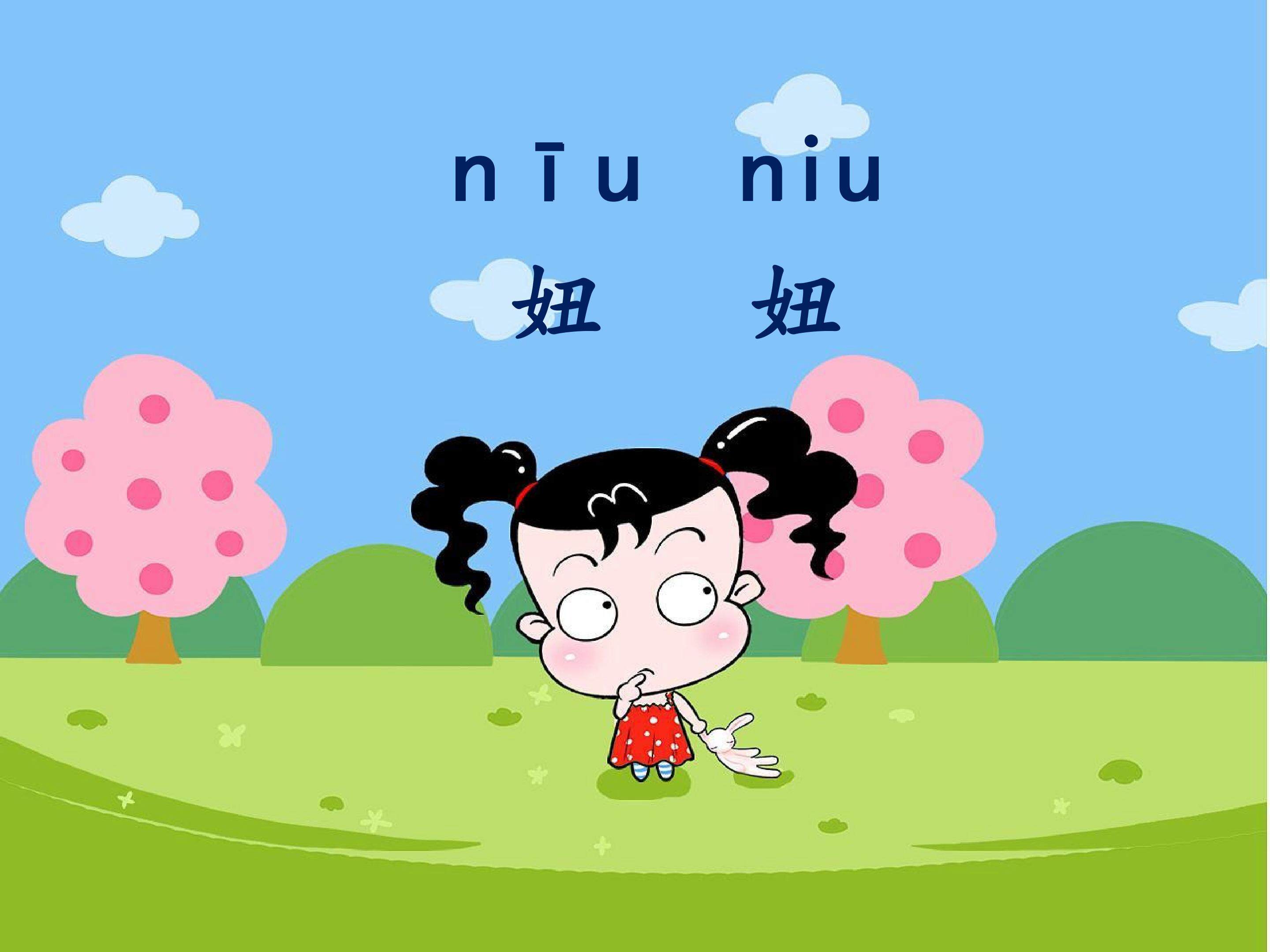 妞妞赶牛