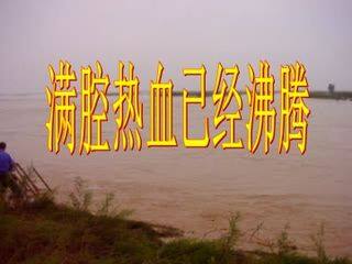 满腔热血已经沸腾_课件1