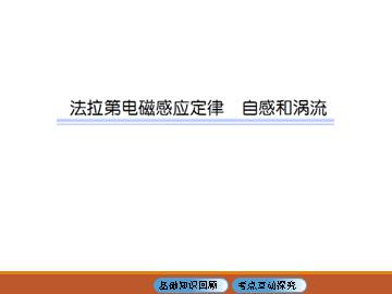 电磁感应_课件1