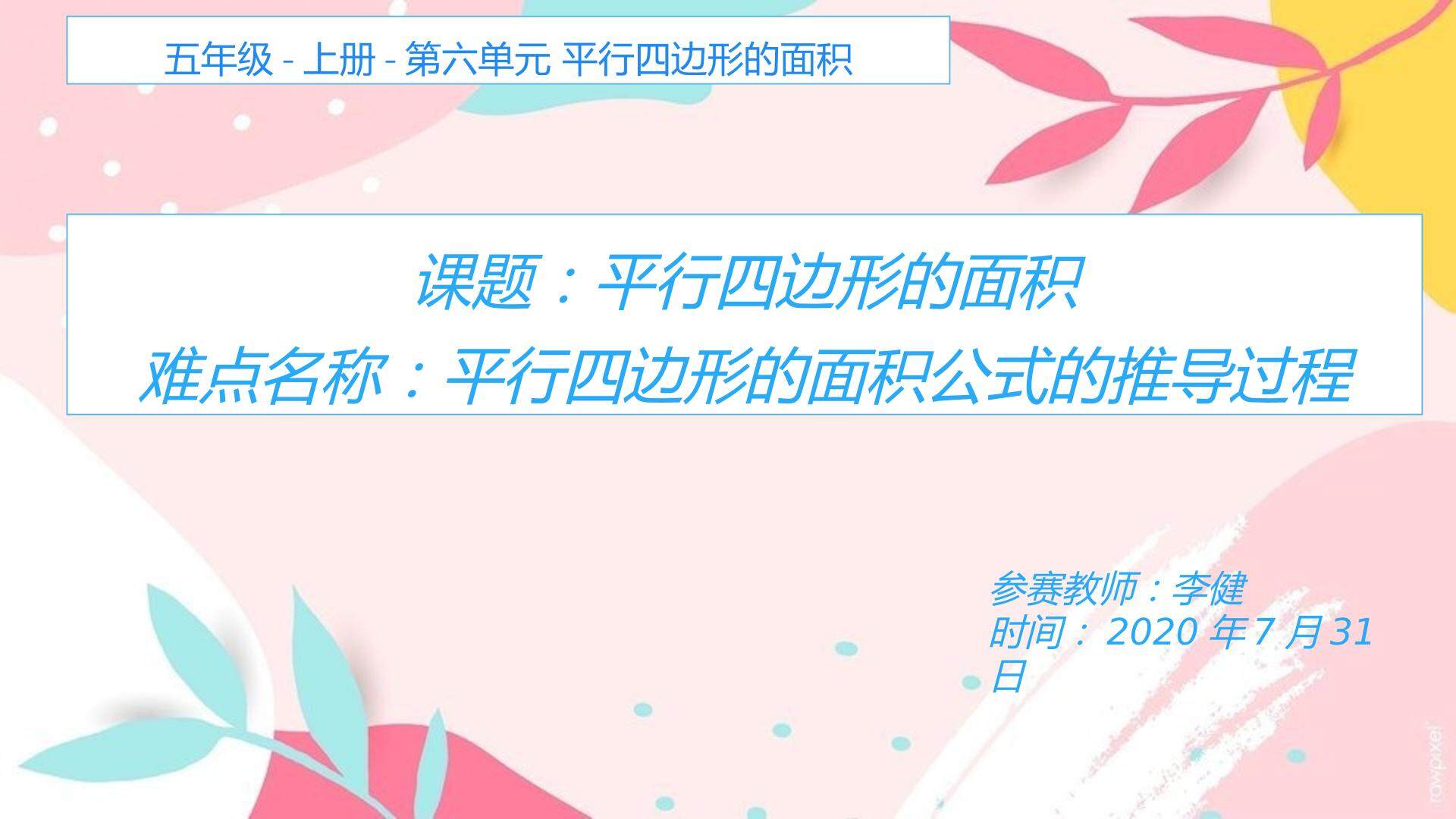 平行四边形的面积
