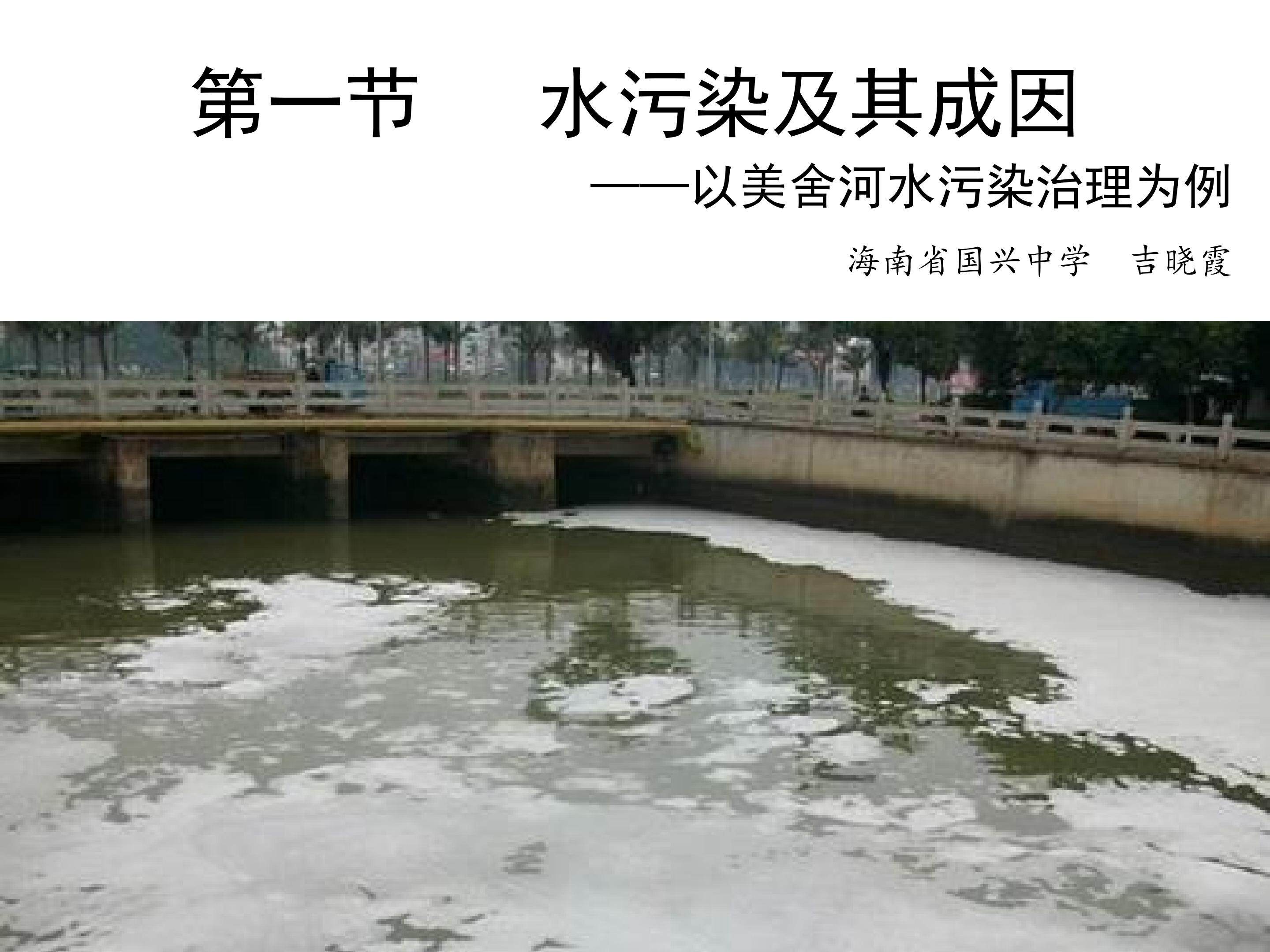 水污染