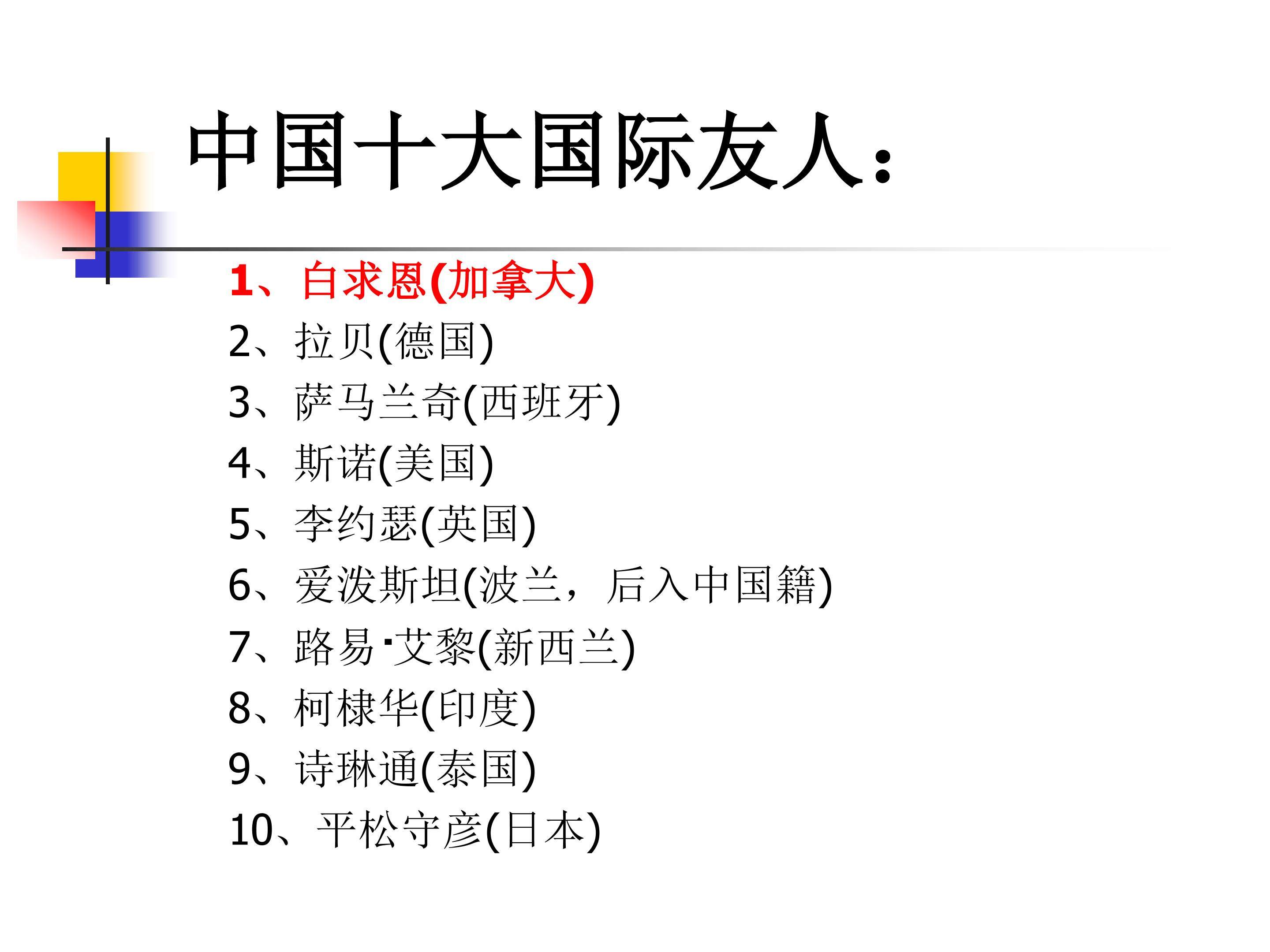 纪念白求恩