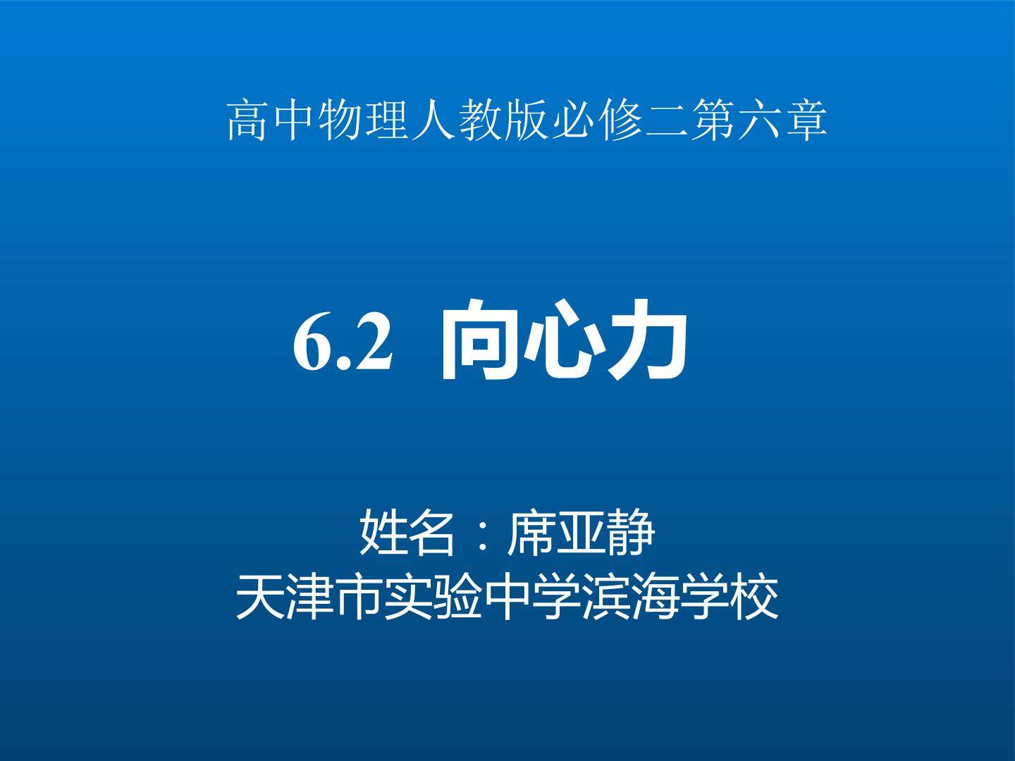 向心力