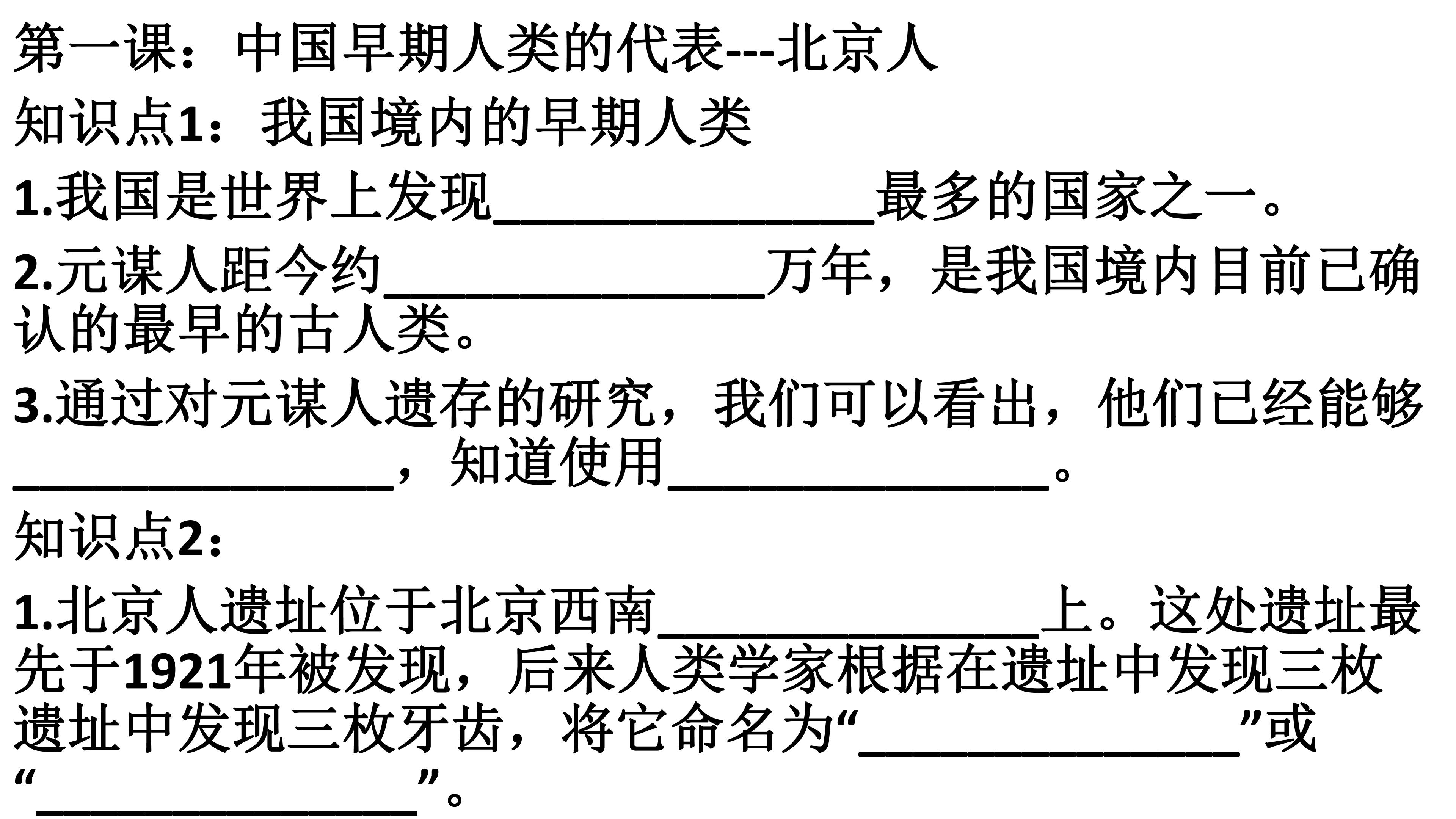 人教版七年级上册历史第一二单元复习课件