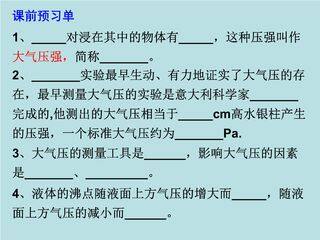 【★★】8年级物理苏科版下册课件《10.3 气体的压强》(共36张PPT)