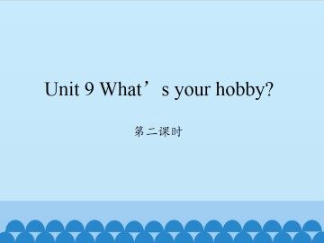 Unit 9 What's your hobby?-第二课时_课件1