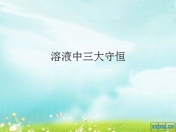 第三节 盐类的水解
