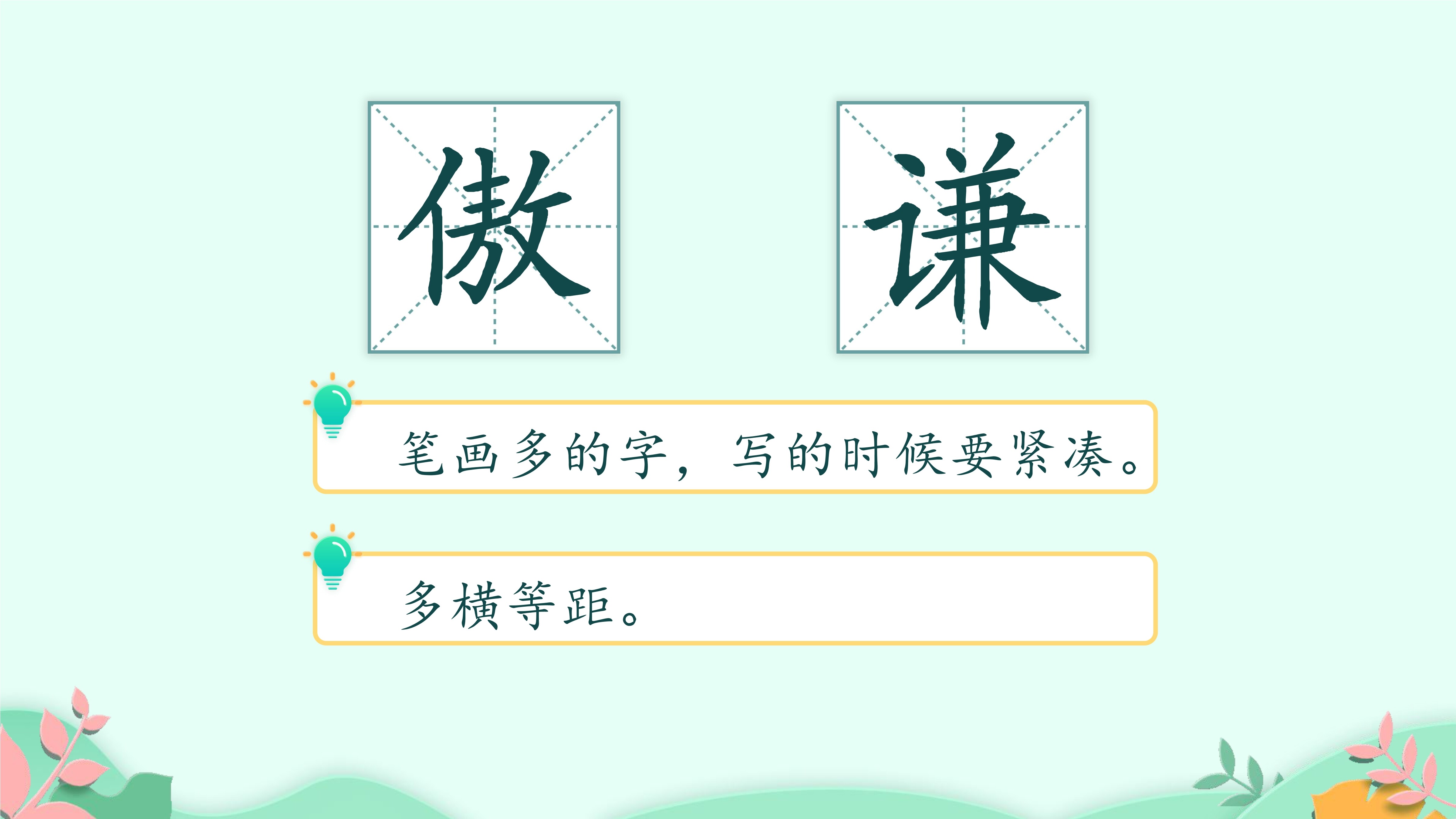 11